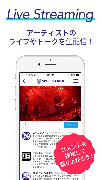 スペシャアプリ - アーティストのライブや動画を簡単視聴