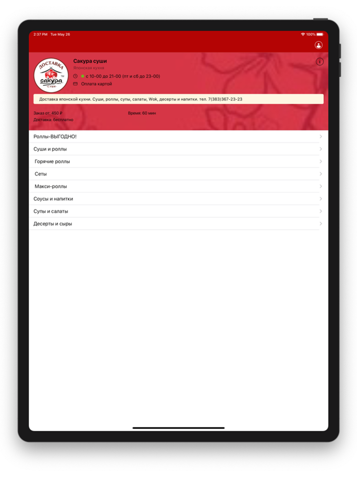 Сакура суши