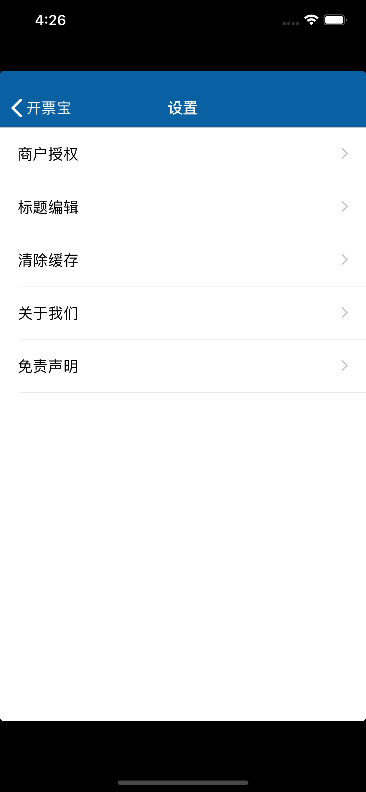 开票宝 screenshot 3