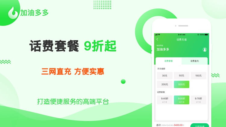 加油多多-最低5折优惠加油卡充值 screenshot-4