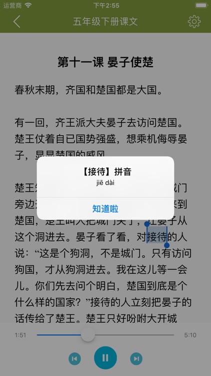 人教版五年级语文课文【全】 - 有声文本同步 screenshot-4