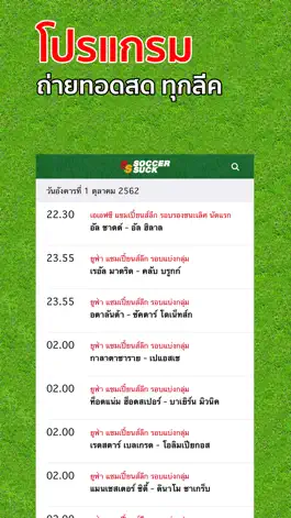 Game screenshot Soccersuck ข่าวบอล ผลบอล apk