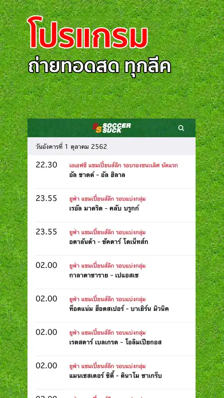 Soccersuck ข่าวบอล ผลบอล