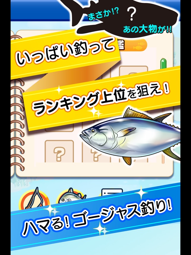 ふつうの釣りゲーム 人気の魚釣りゲーム をapp Storeで ふつうの釣りゲーム 人気の魚釣りゲーム をapp Storeで