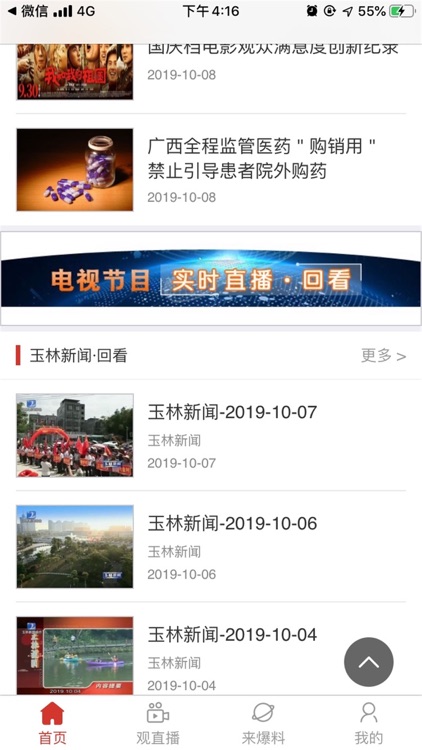 五彩玉林手机台