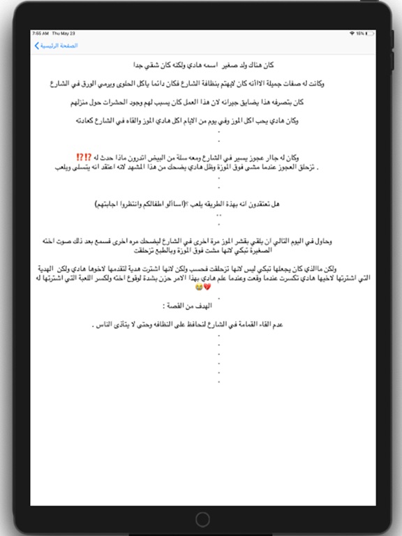 قصص اطفال قبل نوم iPad screenshot 3 - Book app