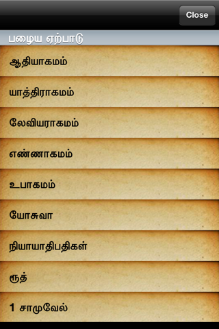 Holy Bible (Tamil) screenshot 2