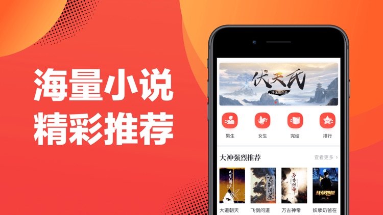 追书大神 - 极速更新的追书神器