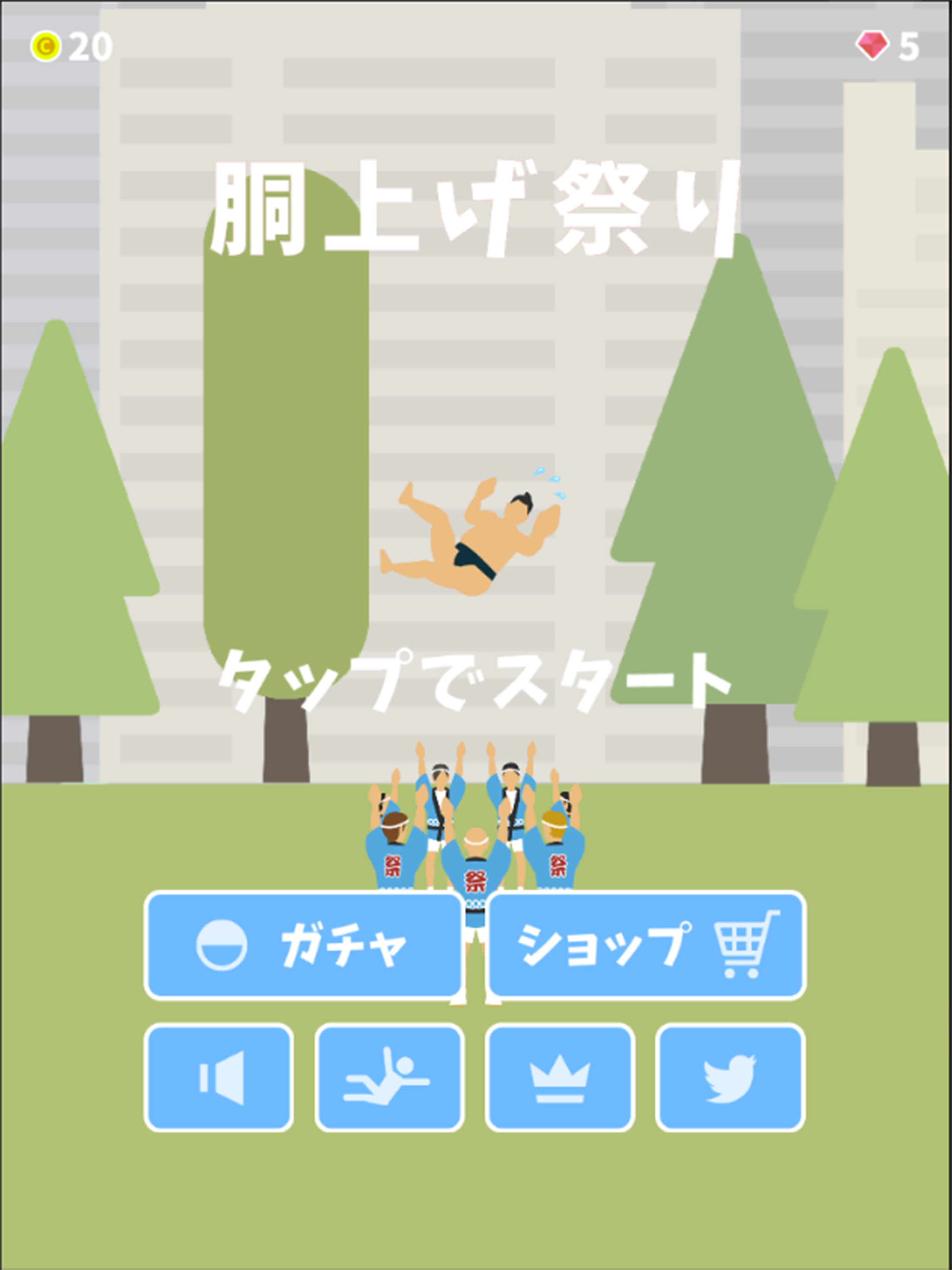 胴上げ祭り