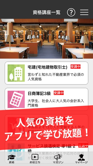 講座受け放題の資格学習アプリ｜オンスク.JP screenshot1