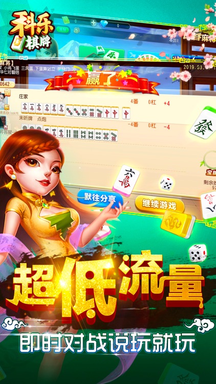 科乐长春麻将-合集