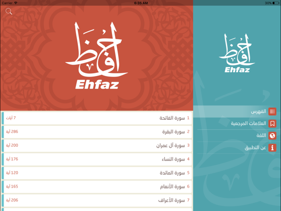 احفظ القرآن - Ehfaz Al Quran iPad screenshot 4 - Education app