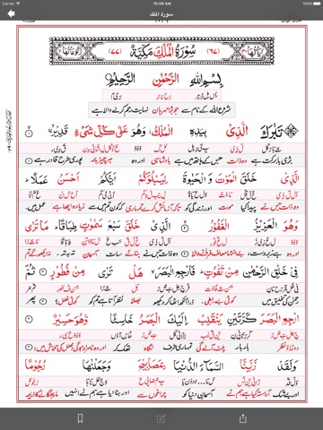 Asan Quran IIのおすすめ画像1