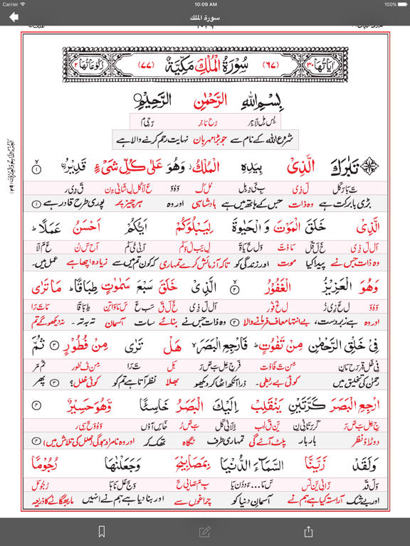 Screenshot #4 pour Asan Quran II