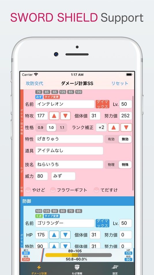 #2. Damage SS for Pokemon SS (iOS) 由: Kensuke Hoshikawa