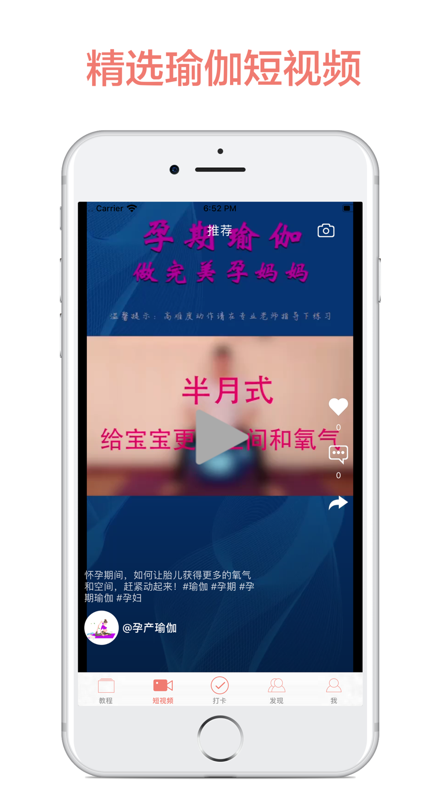孕妇瑜伽-妈妈孕期锻炼指南 截图