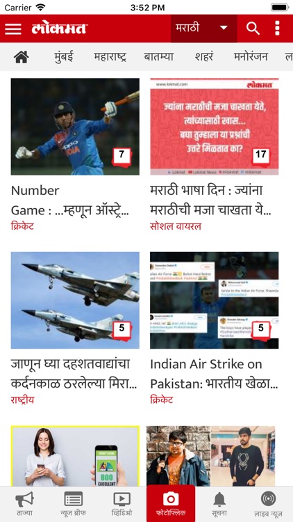 Lokmat News App screenshot-7