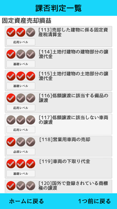 消費税法 基本の一問一答のスクリーンショット6 消費税法 基本の一問一答のスクリーンショット6