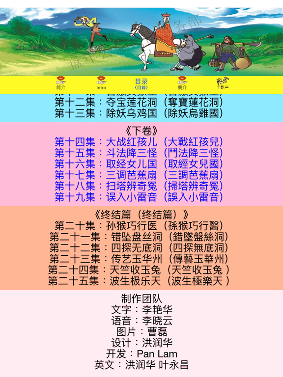 Screenshot #6 pour 西遊記 跟我學 下卷