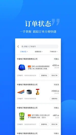 云筑优选 screenshot 4