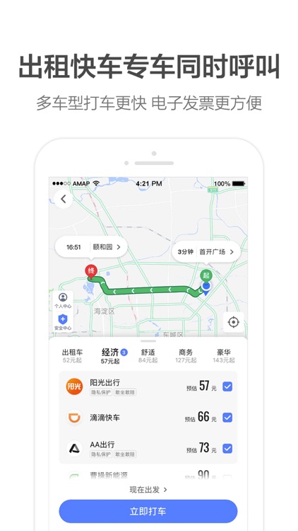高德地图-精准地图,导航出行必备 screenshot-4