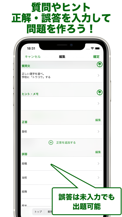 わたしの選択問題 - 自分で作る選択問題集 のスクリーンショット