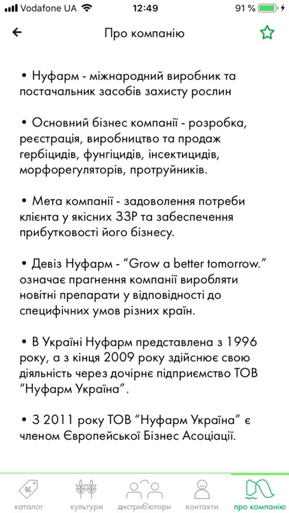 Нуфарм Україна screenshot-4