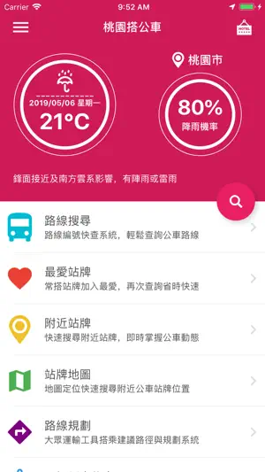 桃園搭公車 screenshot 1