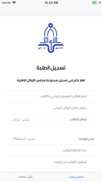 مدارس الاوائل iPhone screenshot 7 - Education app