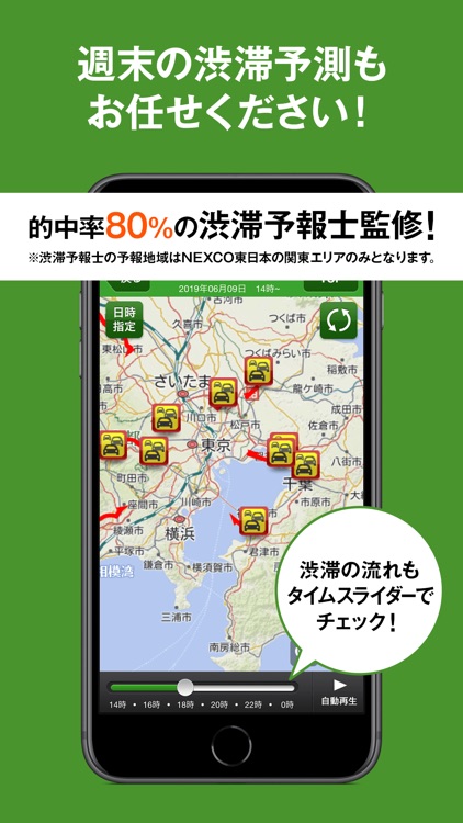 ドラぷら－ETC料金検索と渋滞予報士の渋滞予測！