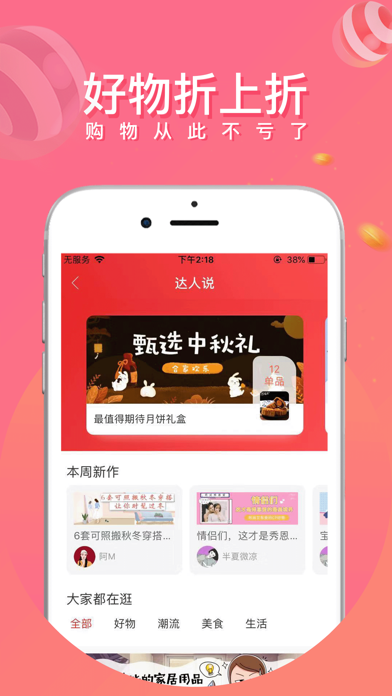不亏了 iPhone screenshot 1 - Shopping app