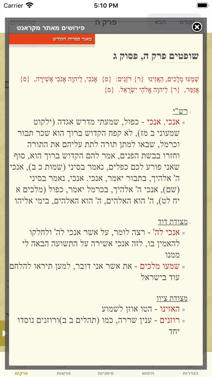 Tanach - תנ"ך screenshot-3