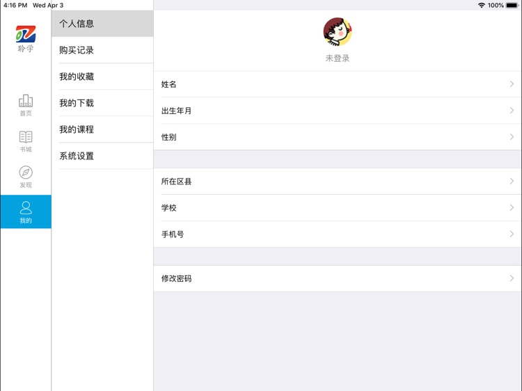 聆学HD screenshot-5