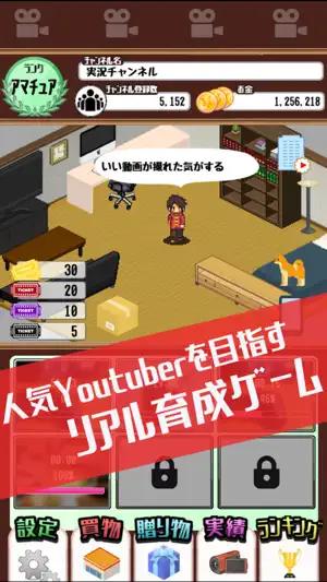 目指せインフルエンサー 放置育成ゲーム screenshot 1