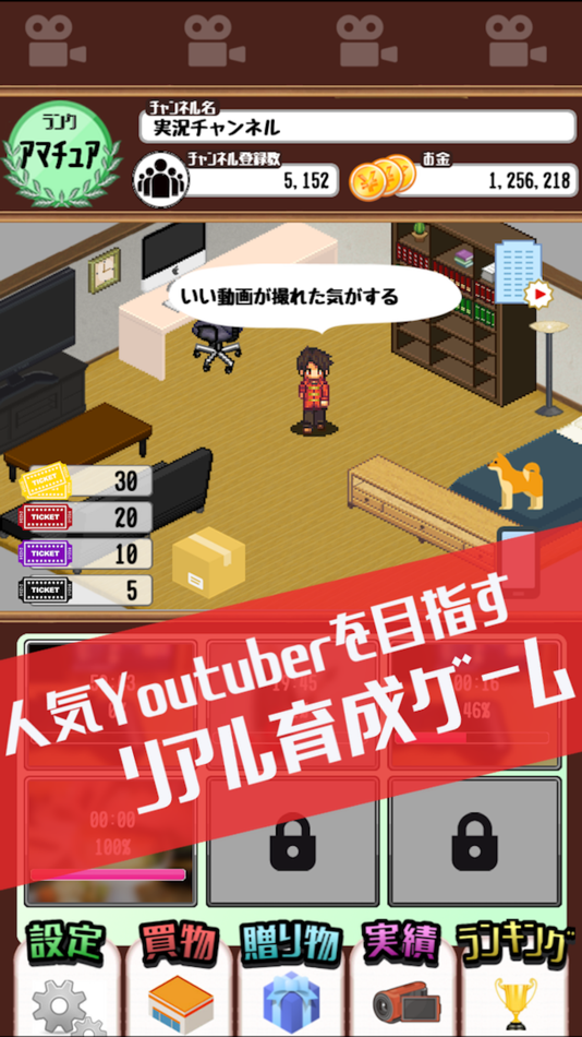 #1. 目指せインフルエンサー 放置育成ゲーム (iOS) 由: takafumi hashimoto