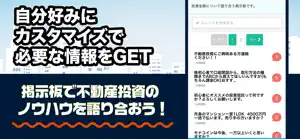 不動産投資の基礎知識 - 投資入門解説 screenshot #3 for iPhone