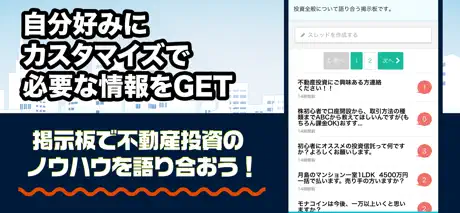 不動産投資の基礎知識 - 投資入門解説