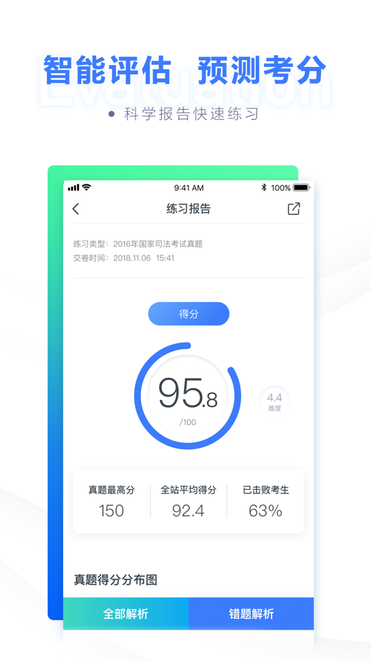 #3. 粉笔法考-司法考试题库课程大全 (iOS) 게시자: 北京粉笔蓝天科技有限公司