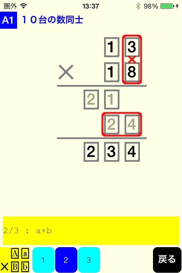 2 Digit Multiplication screenshot 2