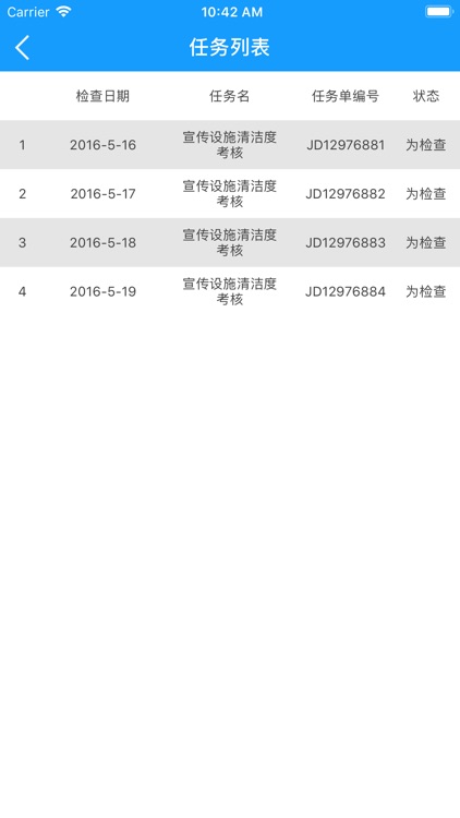 联运运维工具 screenshot-4