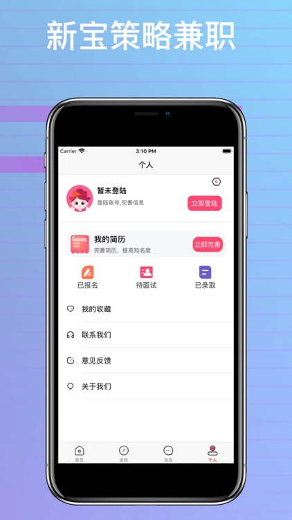 新宝策略兼职-掌上特色招聘信息平台一款兼职app