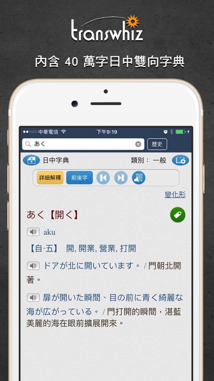 Transwhiz 譯經日中字典