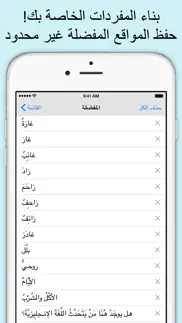 قاموس عربي iphone screenshot 3