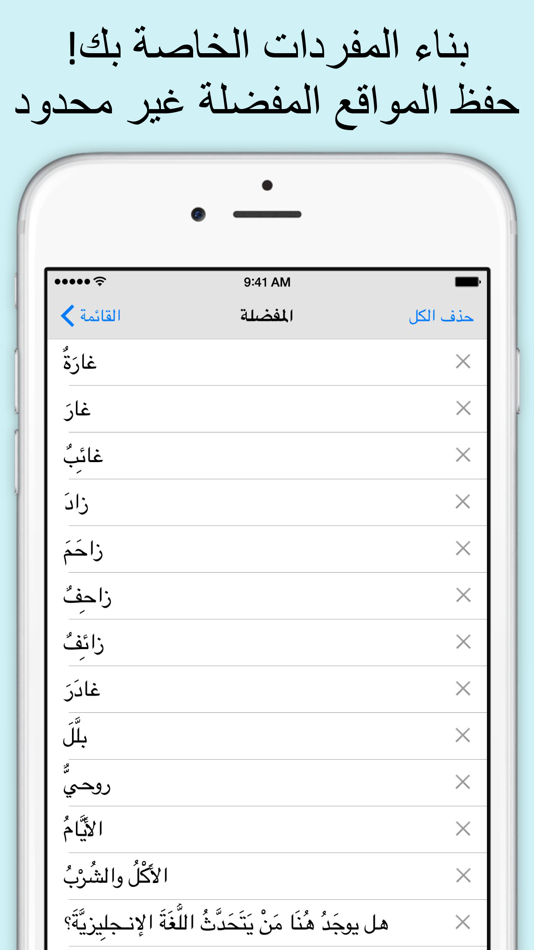 #3. قاموس عربي (iOS) 由: Farlex, Inc.