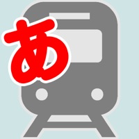 電車でひらがな sur PC