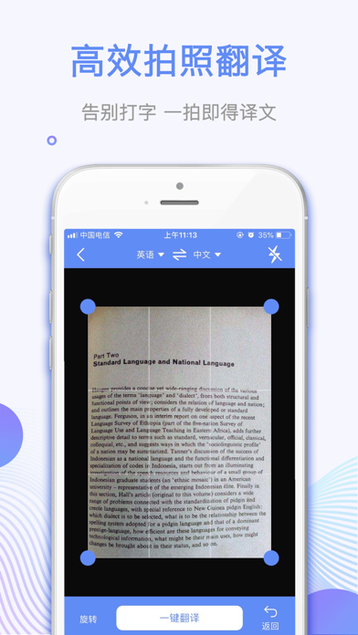 翻译神器-全能拍照翻译语音翻译软件 screenshot 3