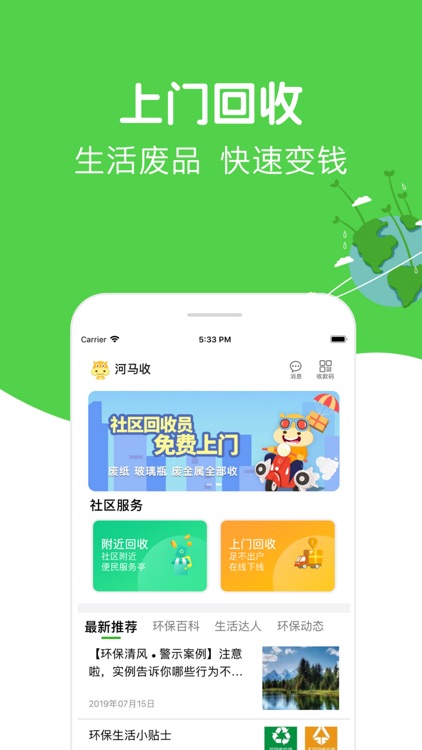 河马收-上门回收和废旧物资交易平台