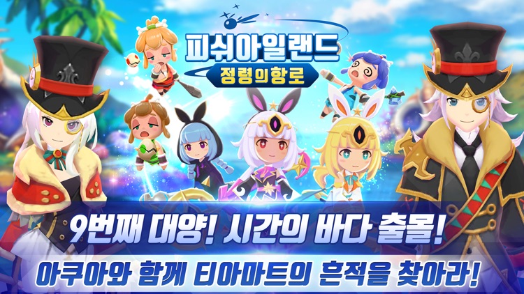 피쉬아일랜드: 정령의 항로