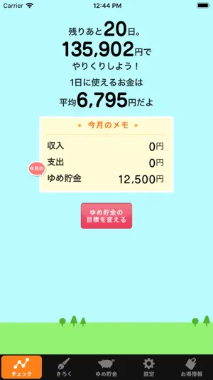 貯まるメモ screenshot 4