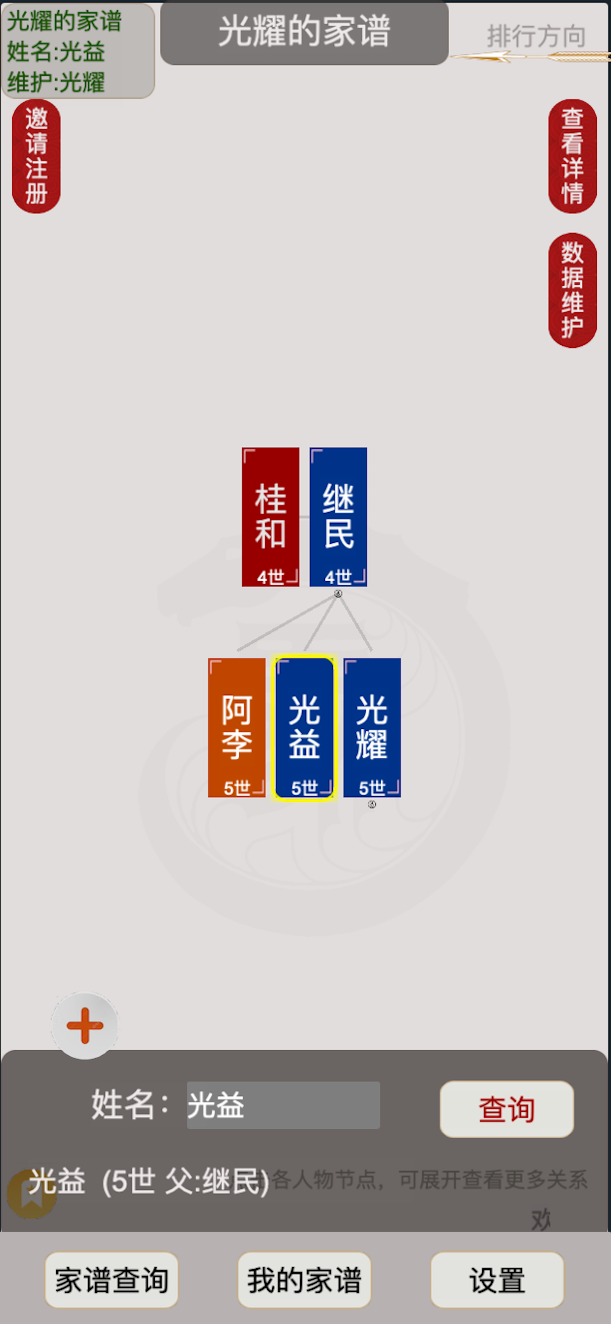 口袋家谱